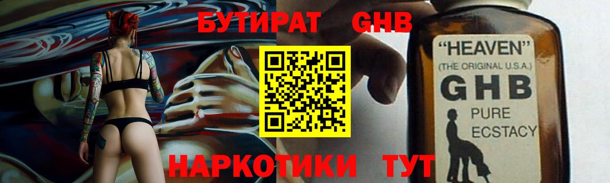 Бутират Butirat Карталы