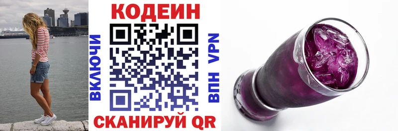 Кодеин Purple Drank  Карталы 